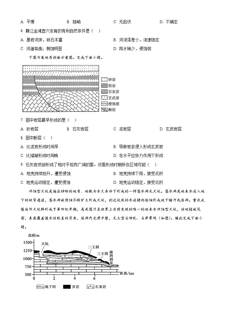 四川省荣县中学2025-2026学年高二下学期开学地理试题（原卷版）第2页