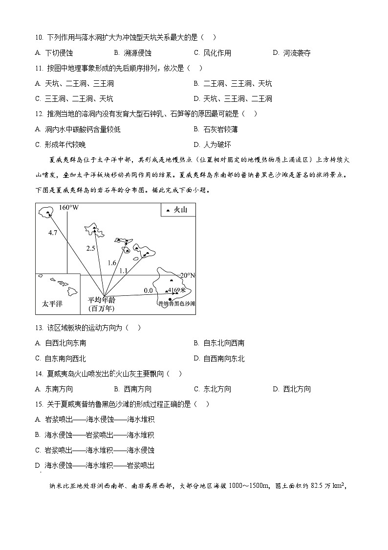 四川省荣县中学2025-2026学年高二下学期开学地理试题（原卷版）第3页