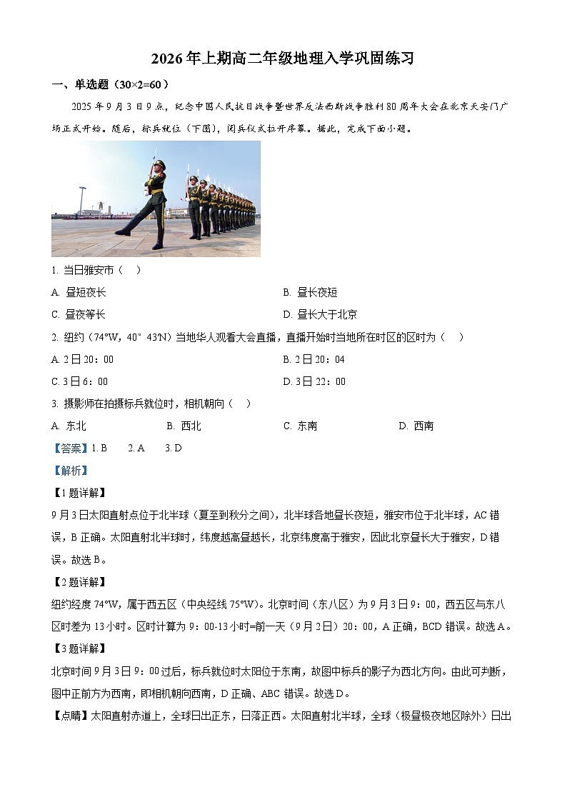 四川省荣县中学2025-2026学年高二下学期开学地理试题 Word版含解析第1页