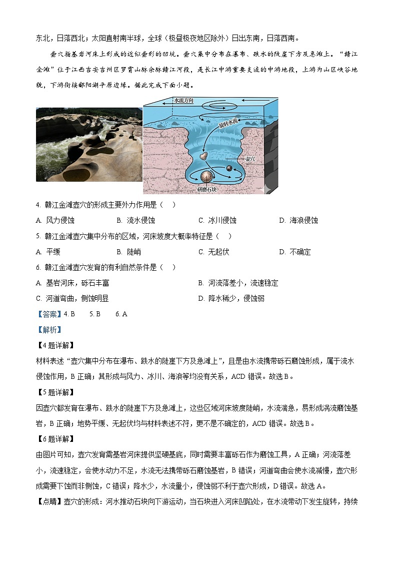 四川省荣县中学2025-2026学年高二下学期开学地理试题 Word版含解析第2页