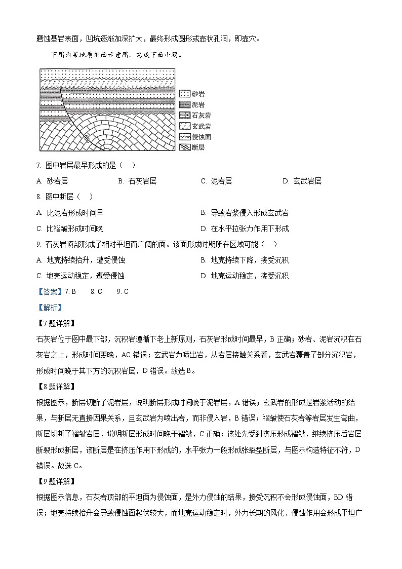 四川省荣县中学2025-2026学年高二下学期开学地理试题 Word版含解析第3页