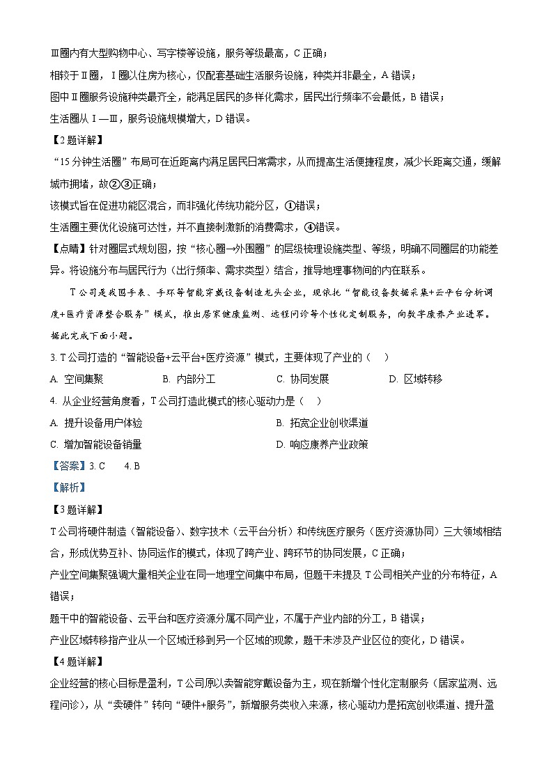重庆市南开中学2026届高三下学期3月阶段检测地理试题 Word版含解析第2页