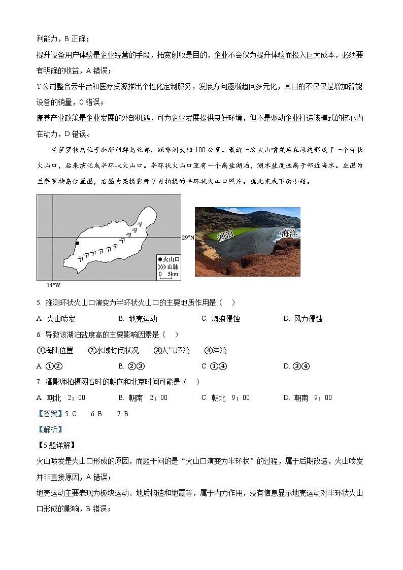 重庆市南开中学2026届高三下学期3月阶段检测地理试题 Word版含解析第3页