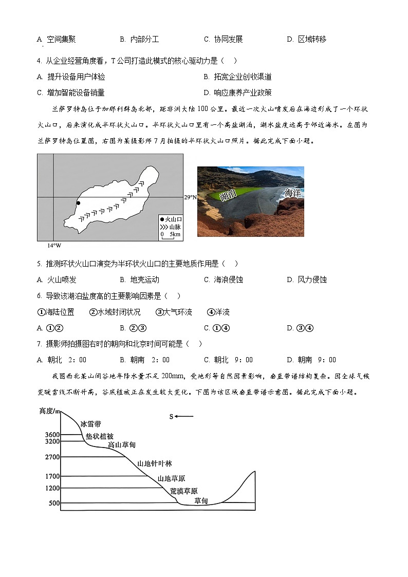 重庆市南开中学2026届高三下学期3月阶段检测地理试题（原卷版）第2页