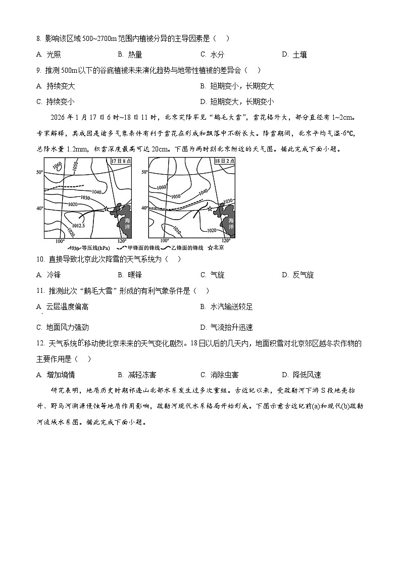 重庆市南开中学2026届高三下学期3月阶段检测地理试题（原卷版）第3页