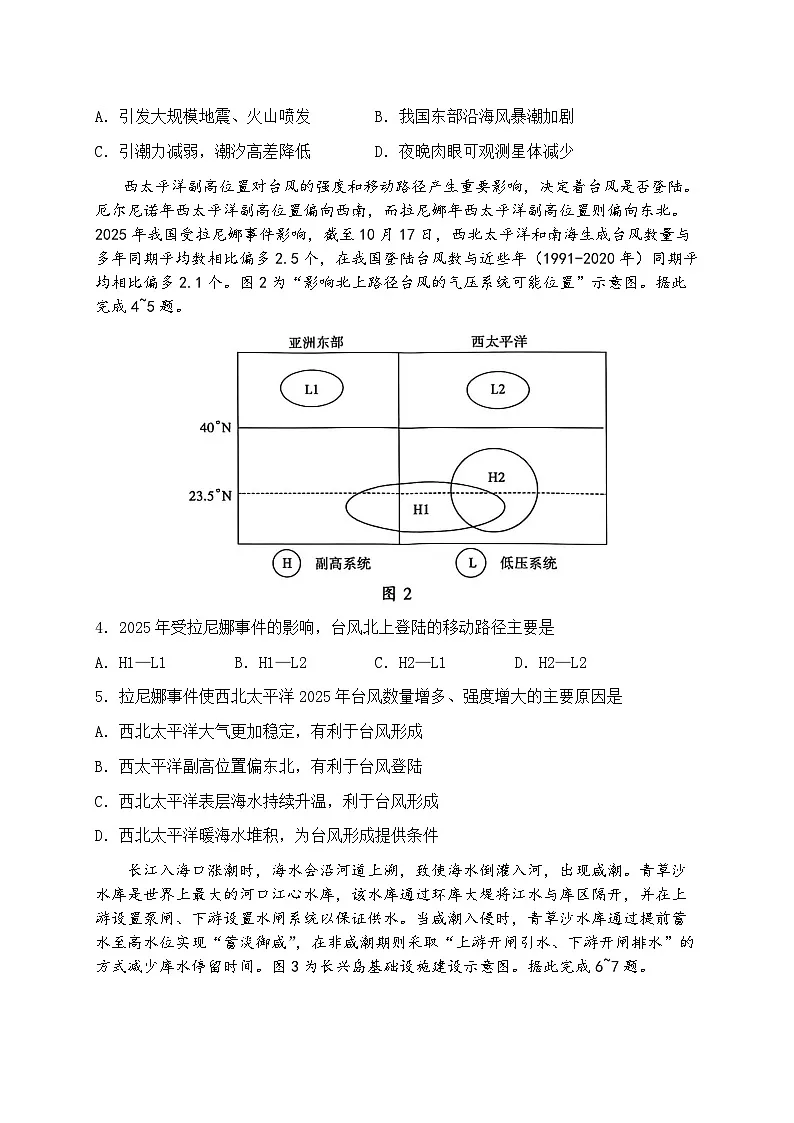 河南省洛阳市、平顶山、许昌、济源2026届下学期高三三模 地理试题及答案第2页