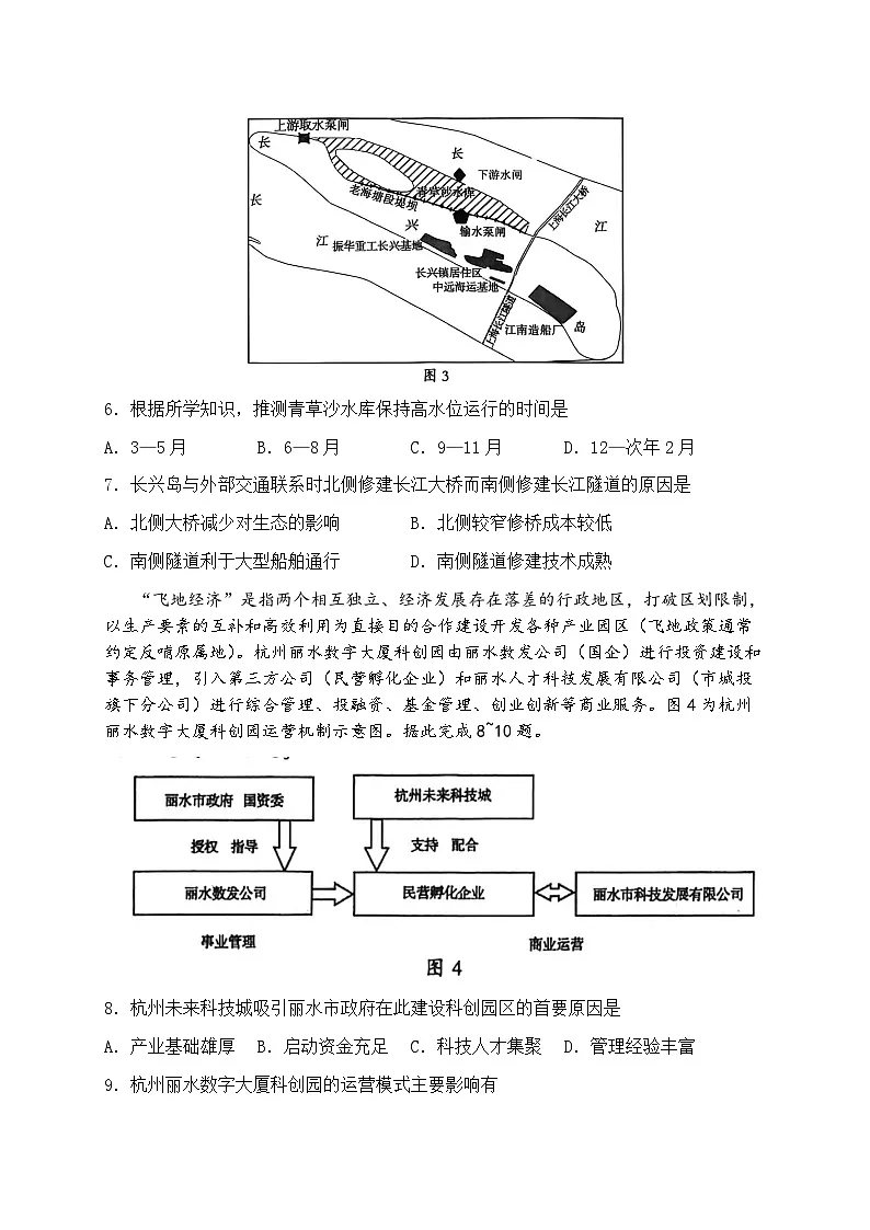 河南省洛阳市、平顶山、许昌、济源2026届下学期高三三模 地理试题及答案第3页