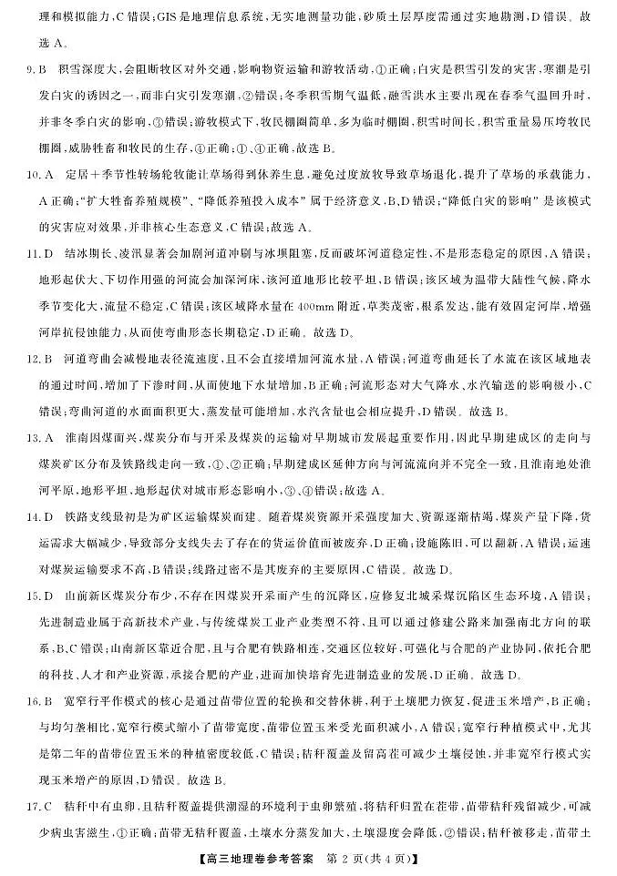 2025-2026学年浙江省强基联盟高三下学期开学联考地理试题答案第2页