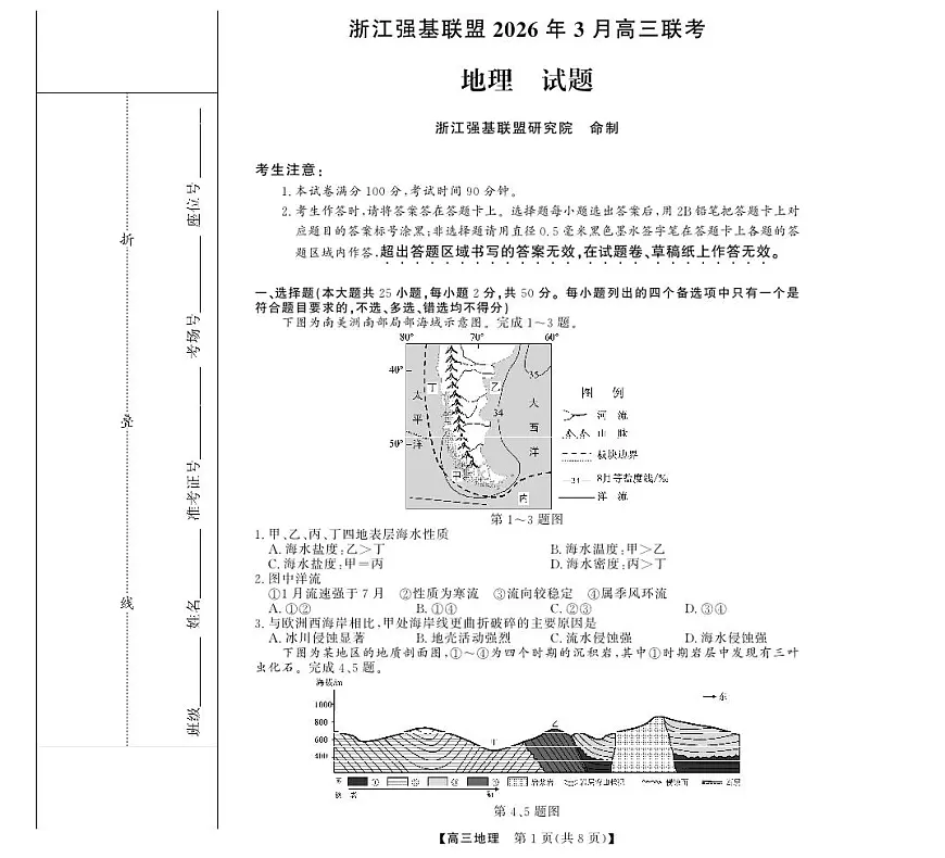 2025-2026学年浙江省强基联盟高三下学期开学联考地理试题第1页