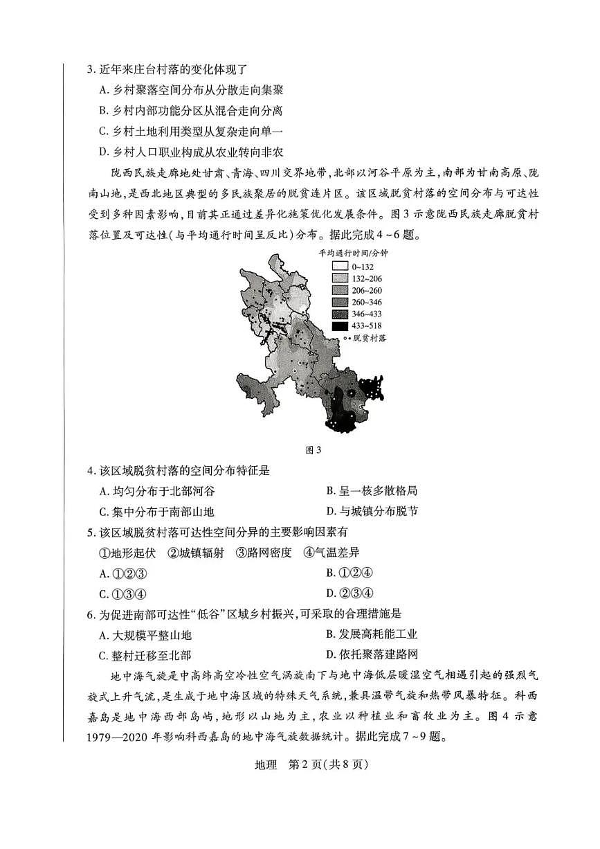 山西省晋中市2026年3月高三年级调研测试 地理第2页