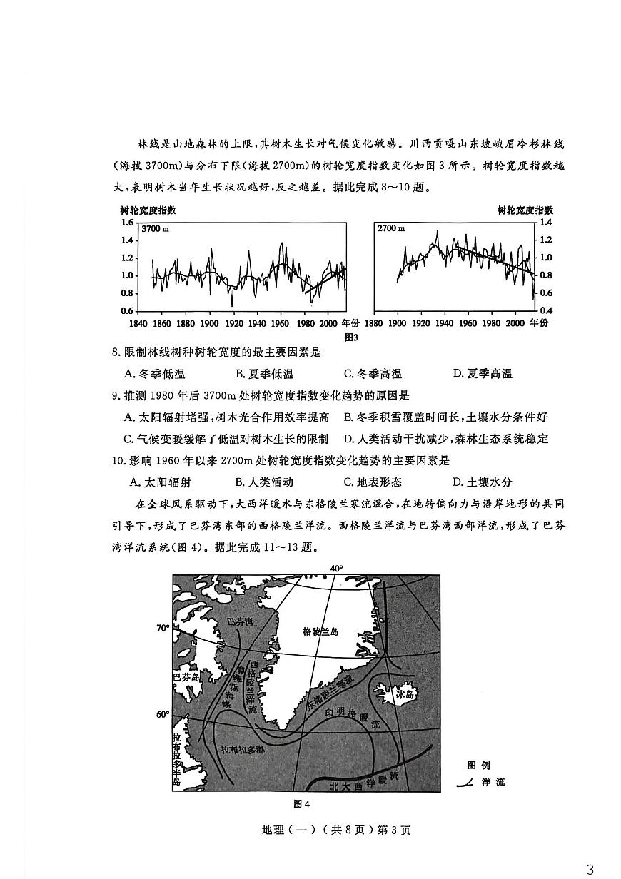 聊城市2026年普通高中学业水平等级考试模拟卷 地理第3页