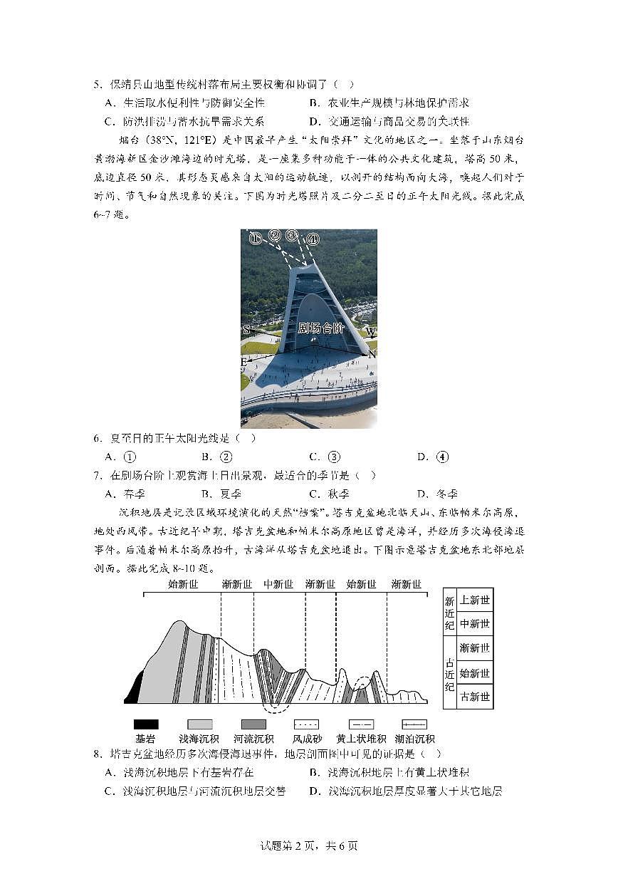成都市第七中学2025~2026学年度下期高2026届二诊模拟考试 地理第2页