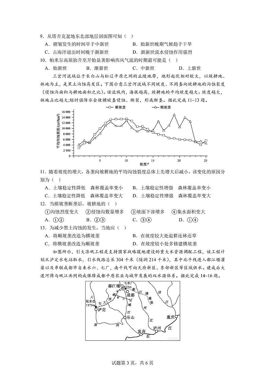 成都市第七中学2025~2026学年度下期高2026届二诊模拟考试 地理第3页