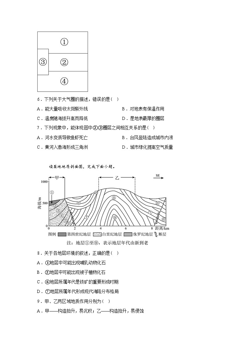 江西九江市武宁尚美中学2025-2026学年高一下学期开学地理试题含答案第2页
