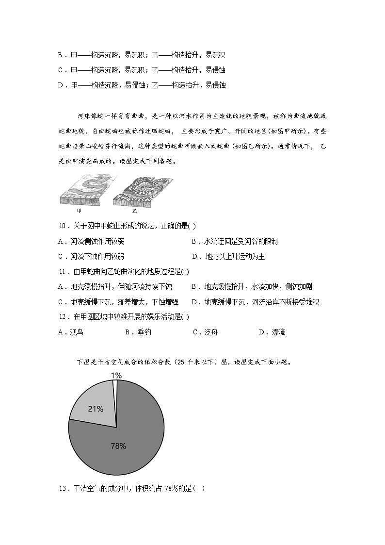 江西九江市武宁尚美中学2025-2026学年高一下学期开学地理试题含答案第3页