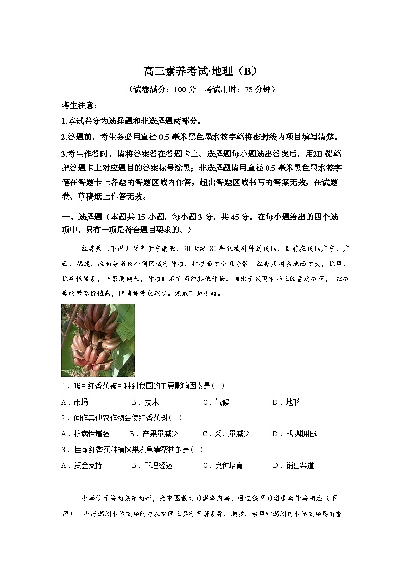 江西省上高二中2025-2026学年高三下学期开学考试地理试题（B）含答案第1页