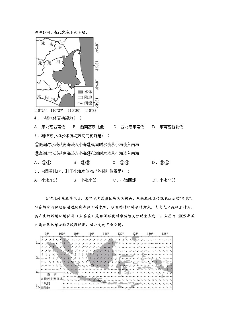 江西省上高二中2025-2026学年高三下学期开学考试地理试题（B）含答案第2页