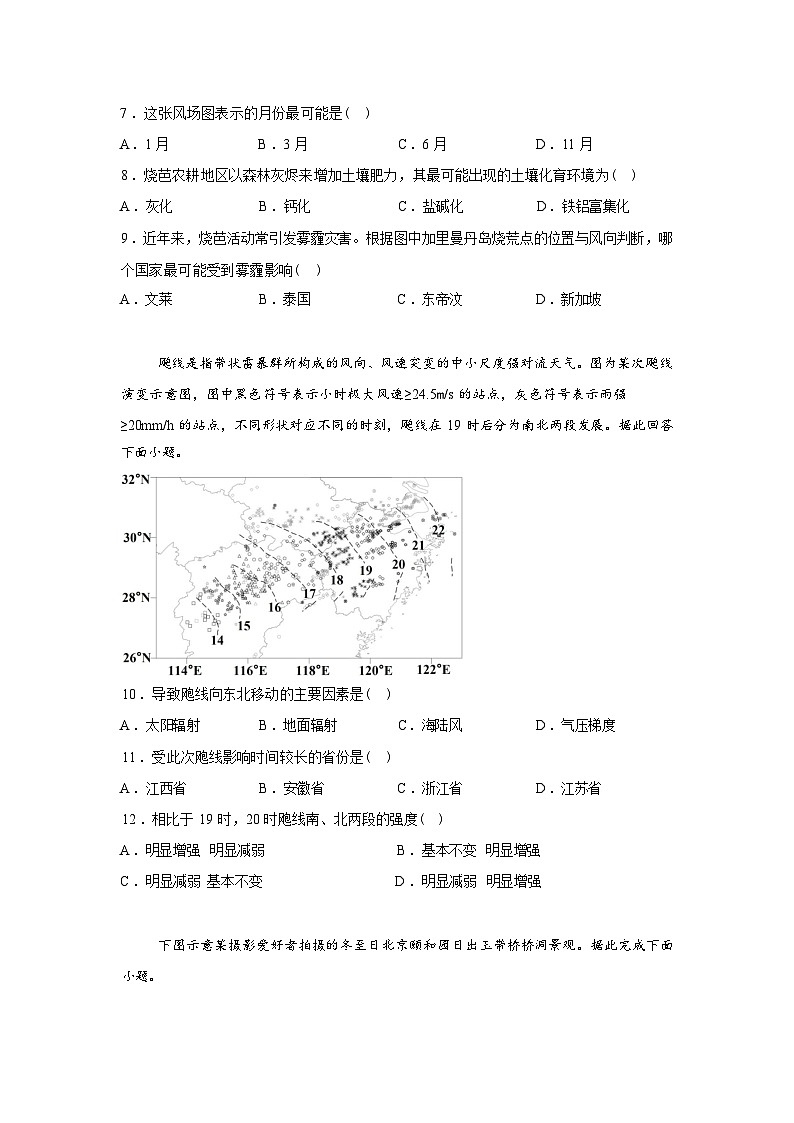 江西省上高二中2025-2026学年高三下学期开学考试地理试题（B）含答案第3页