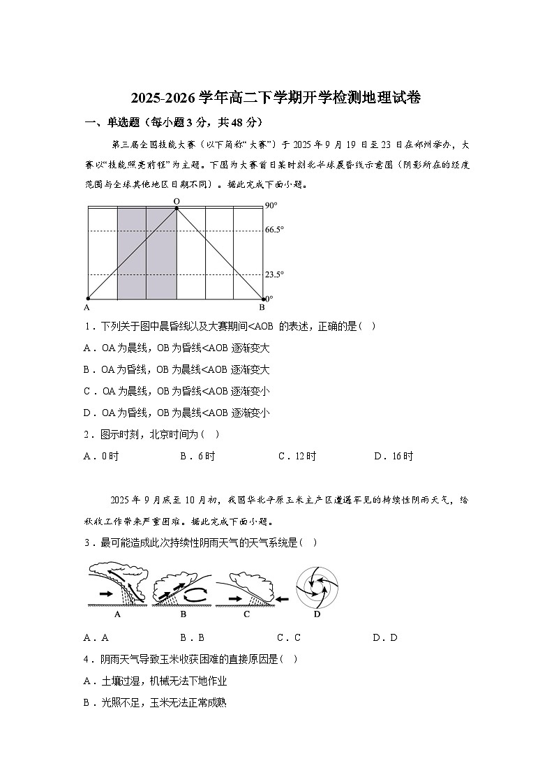 江西省上犹中学2025-2026学年高二下学期开学地理试题含答案第1页