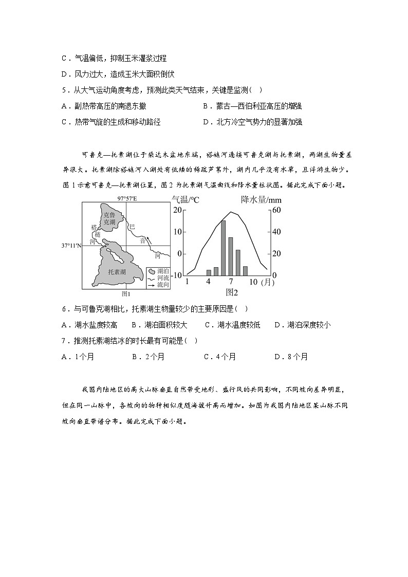 江西省上犹中学2025-2026学年高二下学期开学地理试题含答案第2页