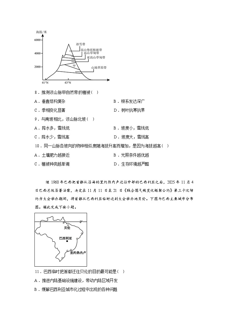 江西省上犹中学2025-2026学年高二下学期开学地理试题含答案第3页