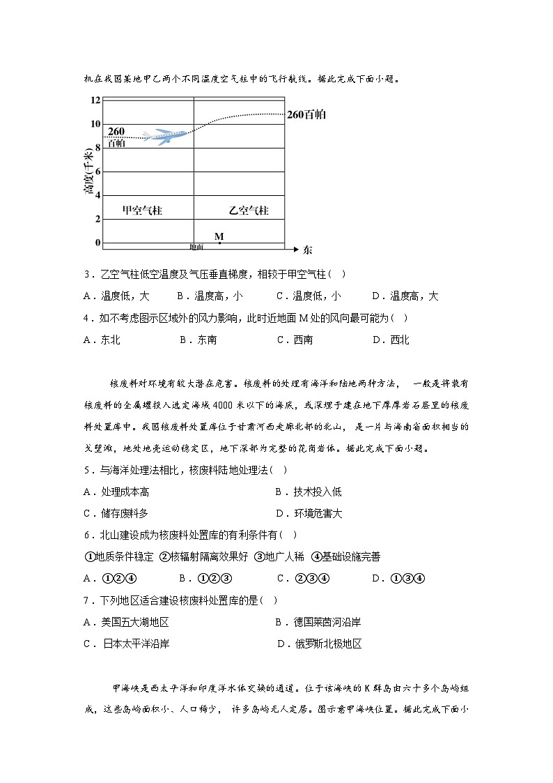 江西省九江市武宁尚美中学2025-2026学年高三下学期开学地理试题含答案第2页