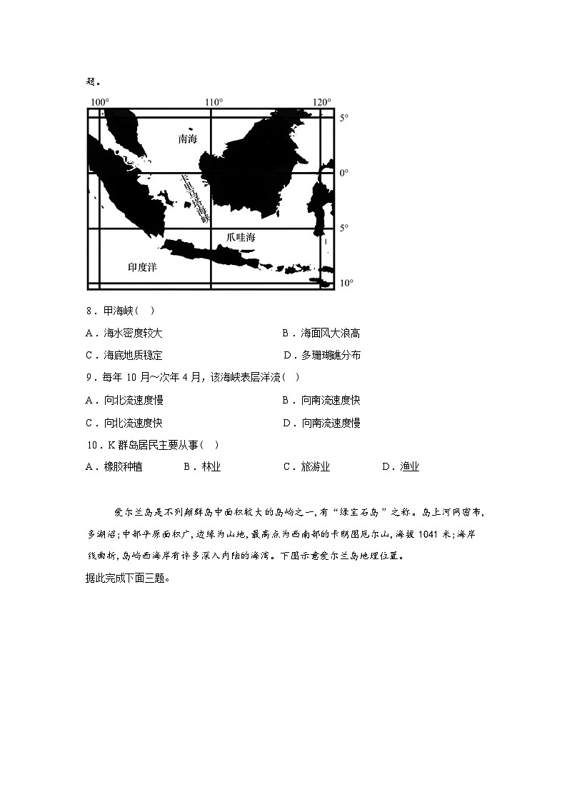 江西省九江市武宁尚美中学2025-2026学年高三下学期开学地理试题含答案第3页