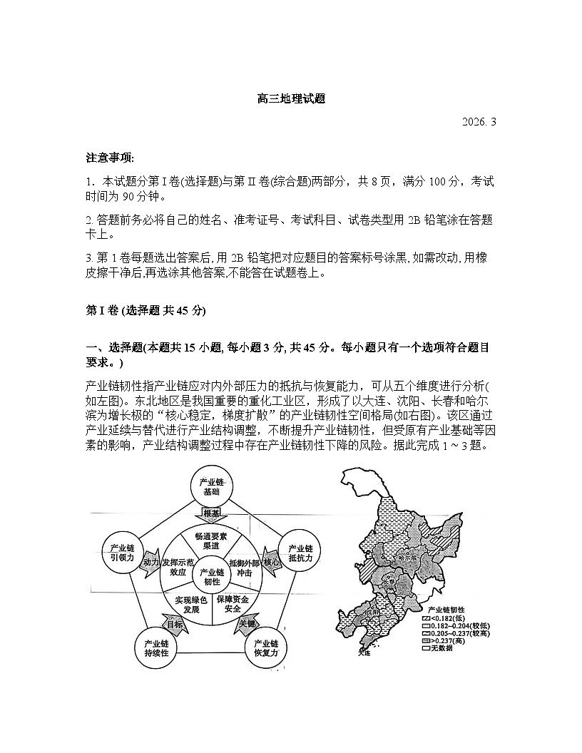 山东省滨州市2026年高三高考一模地理试卷含答案第1页