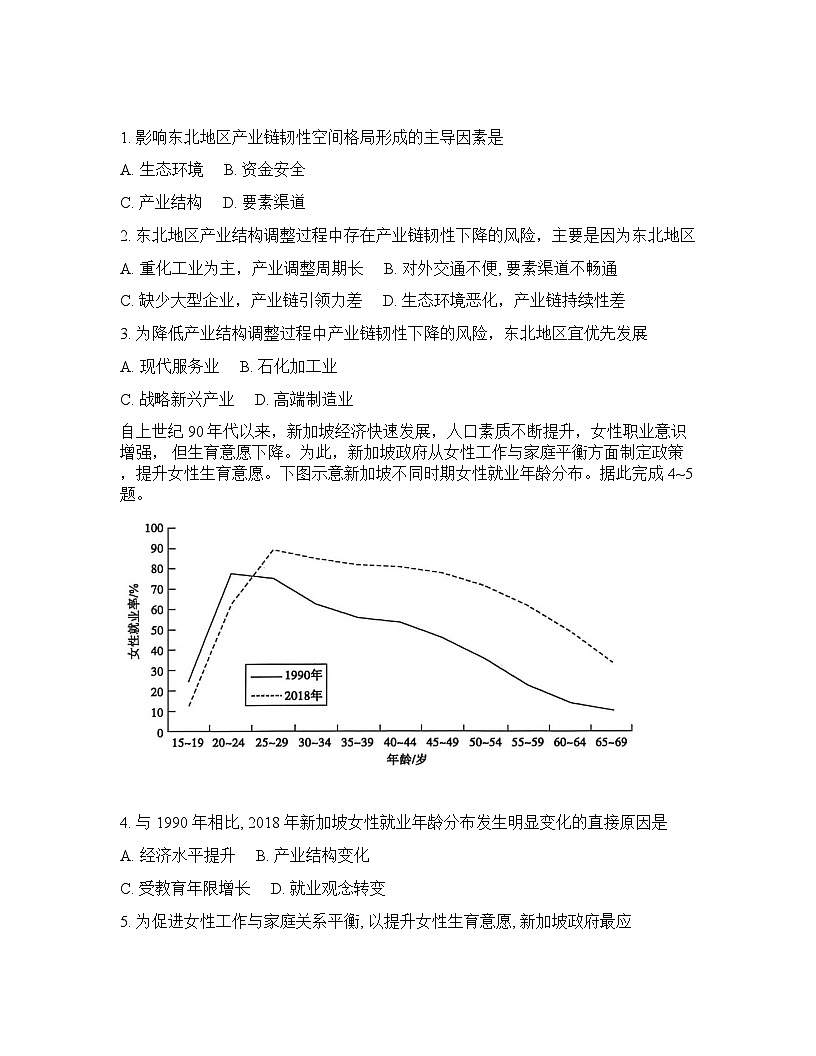 山东省滨州市2026年高三高考一模地理试卷含答案第2页