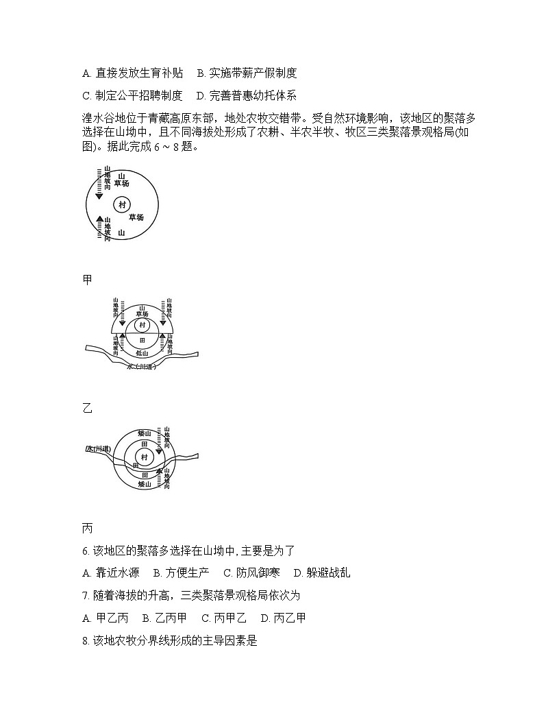 山东省滨州市2026年高三高考一模地理试卷含答案第3页