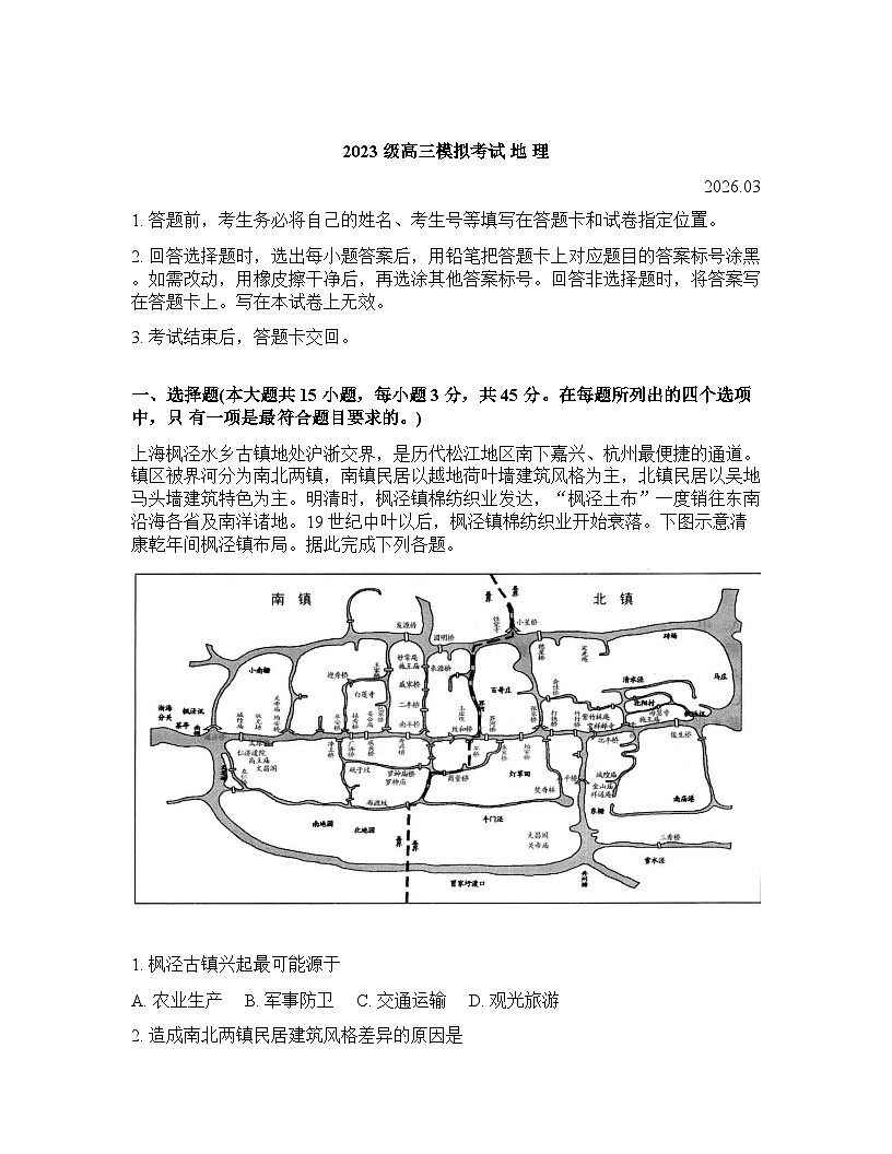 山东省日照2026年高三高考一模地理试卷含答案第1页