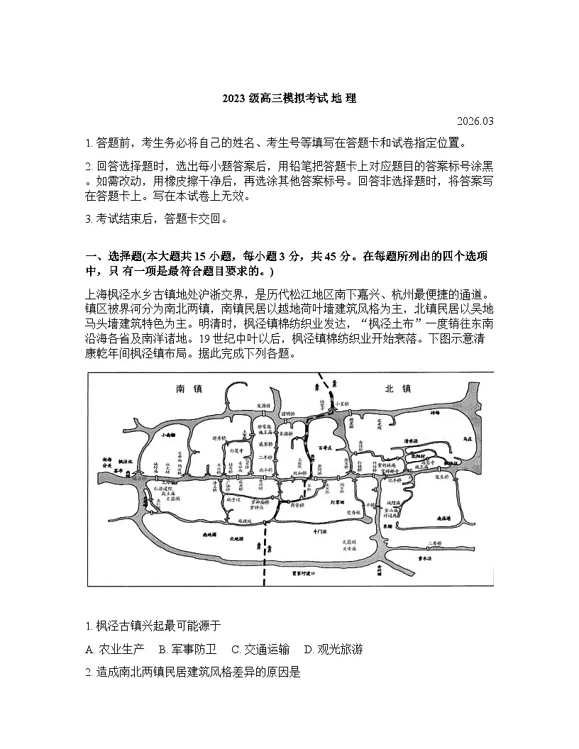 山东省日照2026年高三高考一模地理试卷含答案第1页