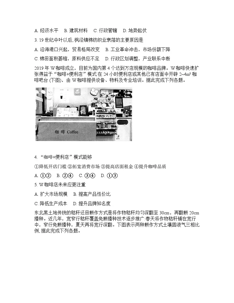 山东省日照2026年高三高考一模地理试卷含答案第2页