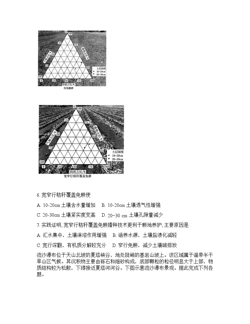 山东省日照2026年高三高考一模地理试卷含答案第3页