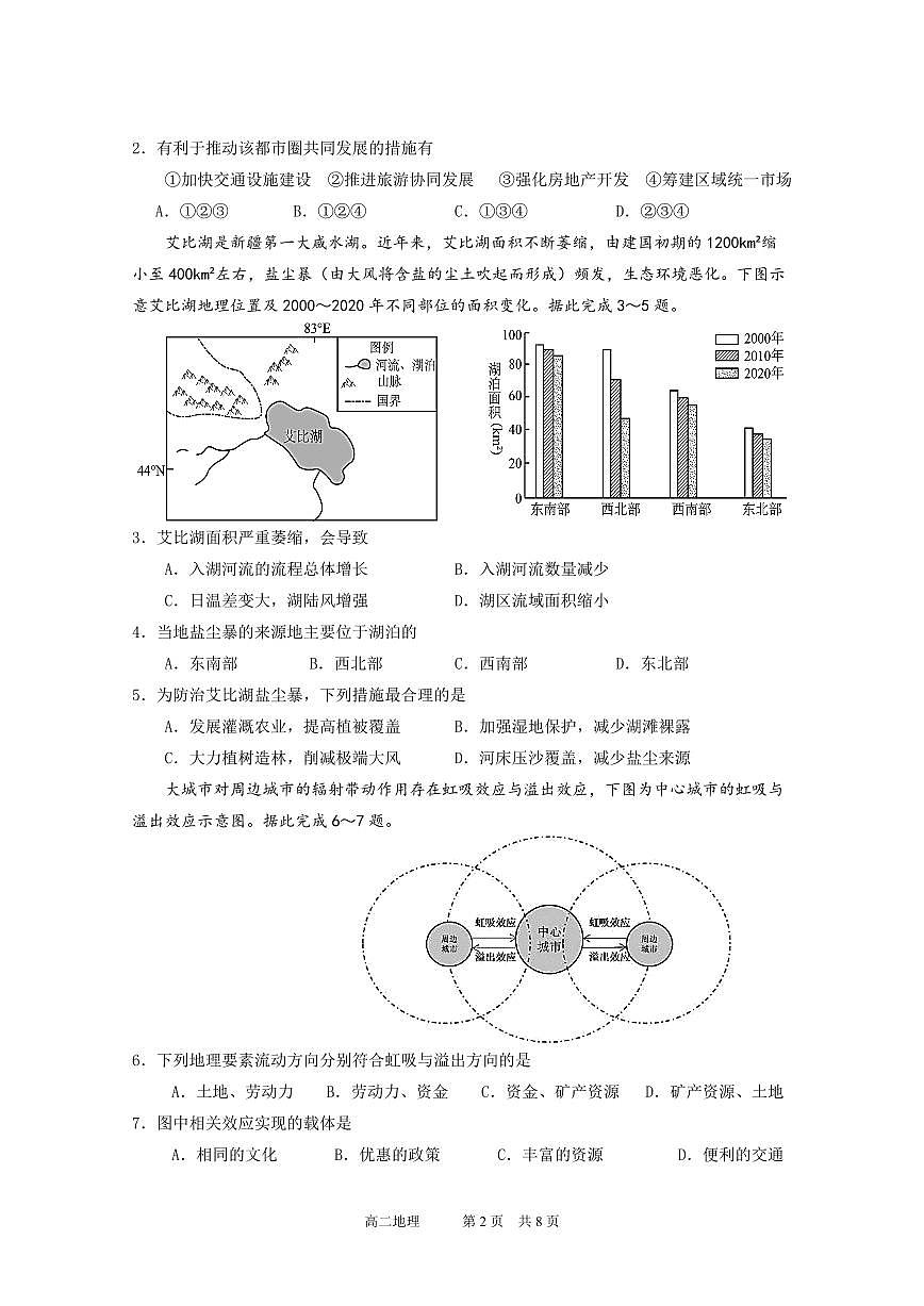 广东实验中学2024—2025学年（下）高二级期中考试 地理第2页