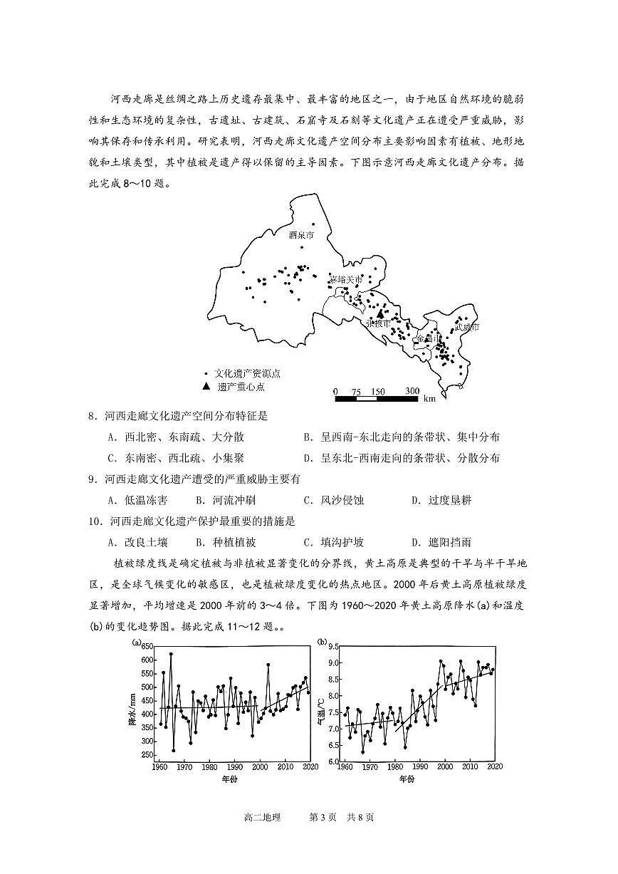 广东实验中学2024—2025学年（下）高二级期中考试 地理第3页