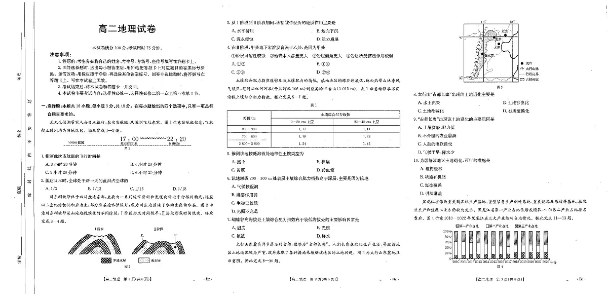 2025年3月江西省高二下学期金太阳第五次联考地理试卷B2（无答案）第1页