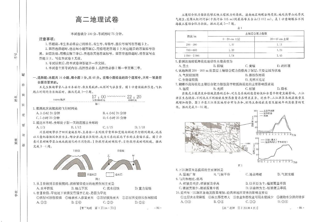 2025年3月江西省高二下学期金太阳第五次联考地理试卷B1（无答案）第1页