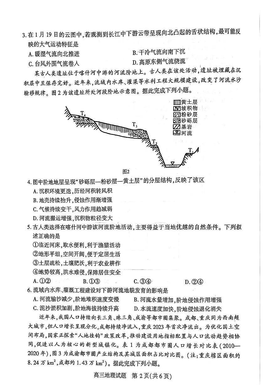 2026年3月襄阳市高三年级统一调研测试 地理第2页