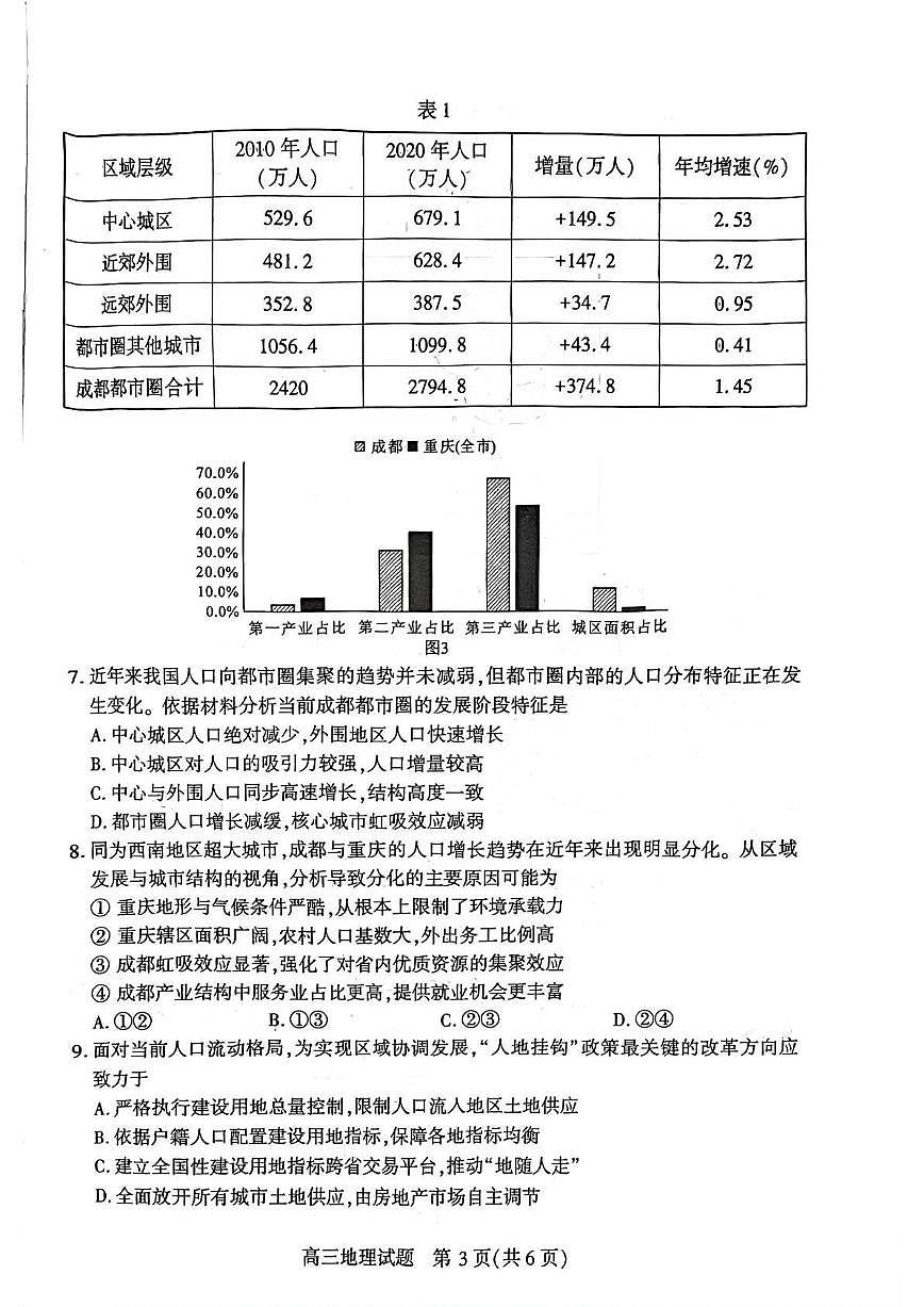 2026年3月襄阳市高三年级统一调研测试 地理第3页
