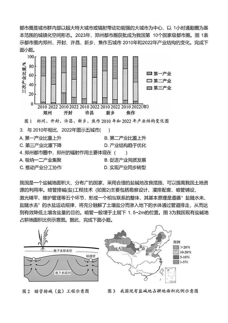 湖北省部分省级示范高中2024-2025学高二下学期期中测试地理试卷（含答案）第2页