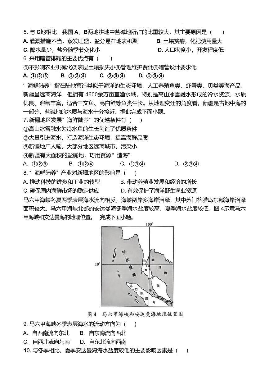 湖北省部分省级示范高中2024-2025学高二下学期期中测试地理试卷（含答案）第3页