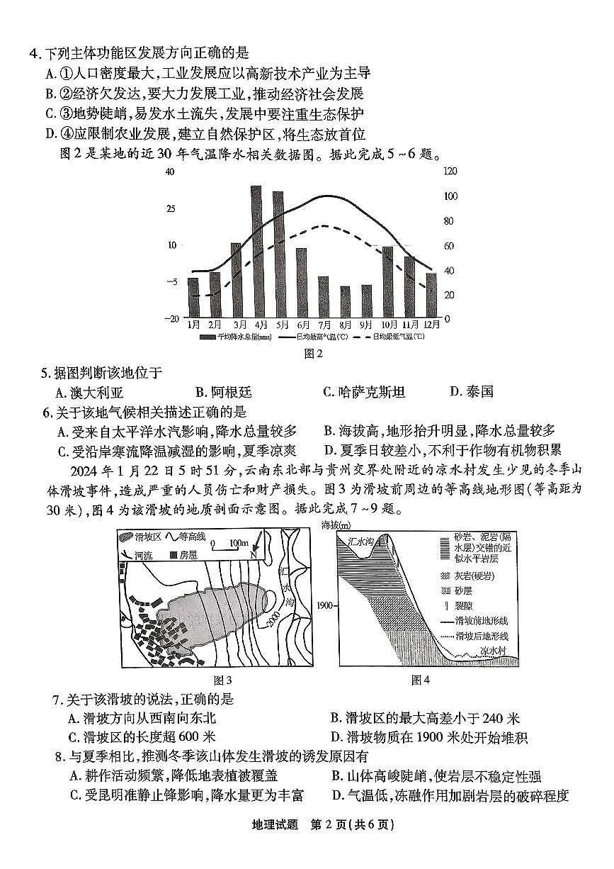 重庆市南开中学高2025届高三下学期第七次质量检测地理试卷（无答案）第2页