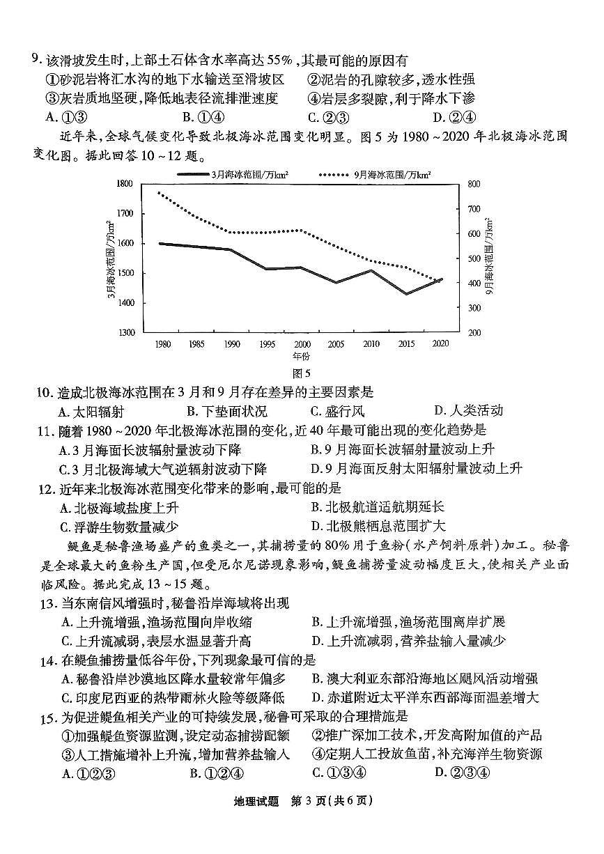 重庆市南开中学高2025届高三下学期第七次质量检测地理试卷（无答案）第3页
