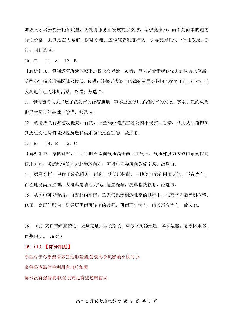 2025年湖北云学名校联盟高二年级3月联考地理B试卷参考答案（定稿）第2页