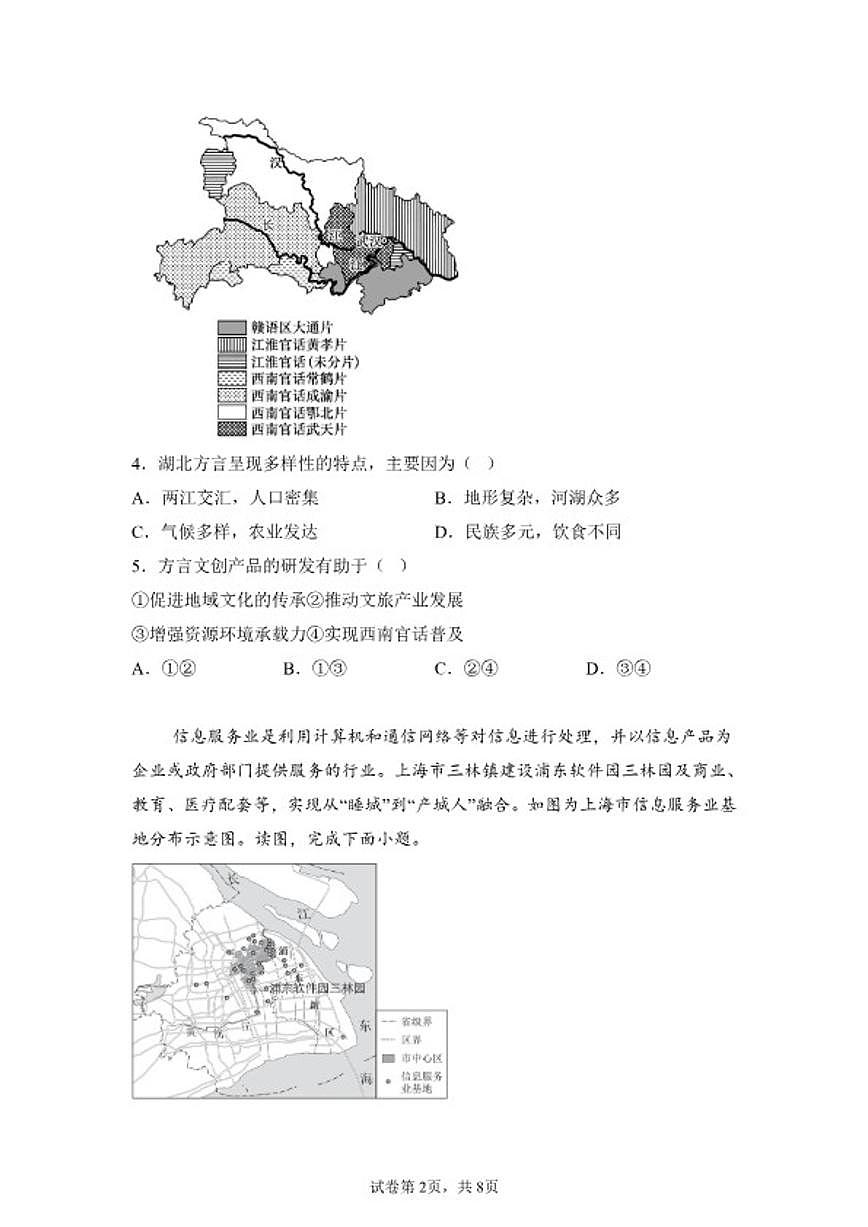2025-2026学年北京市第八十中学高三下学期开学地理试题（含答案） (1)第2页