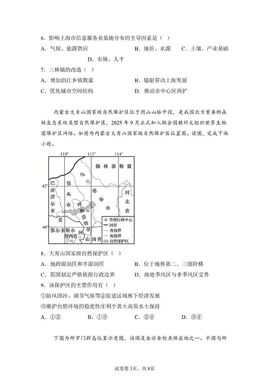 2025-2026学年北京市第八十中学高三下学期开学地理试题（含答案） (1)第3页