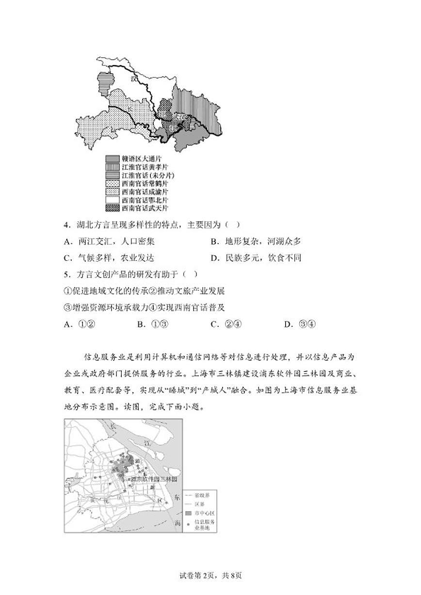 2025-2026学年北京市第八十中学高三下学期开学地理试题（含答案）第2页