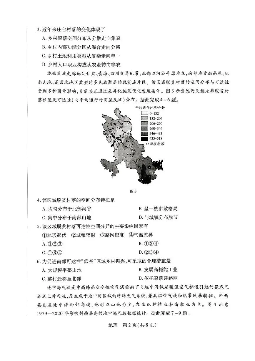 地理-山西省晋中市2026年3月高三年级下学期调研测试（晋中二模）试题及答案第2页