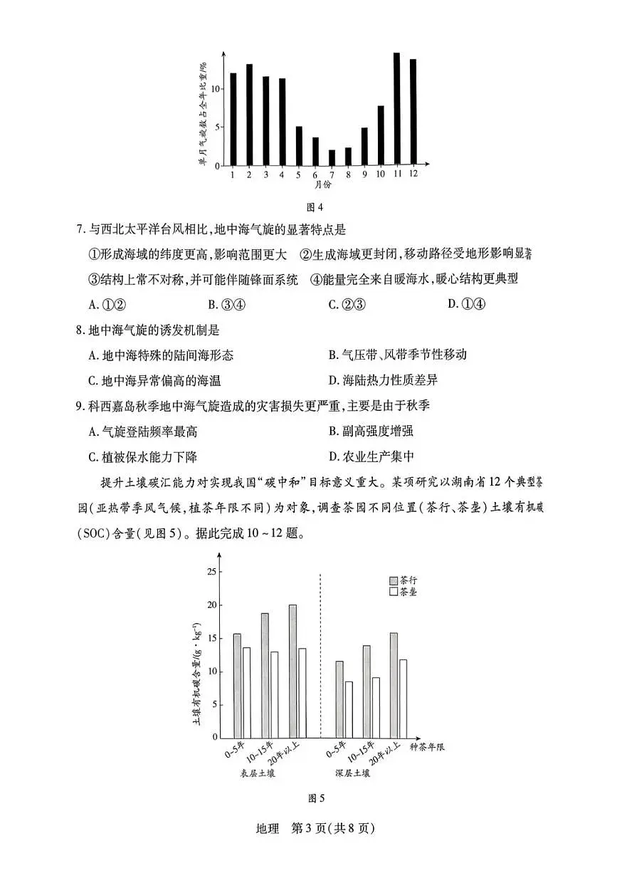 地理-山西省晋中市2026年3月高三年级下学期调研测试（晋中二模）试题及答案第3页
